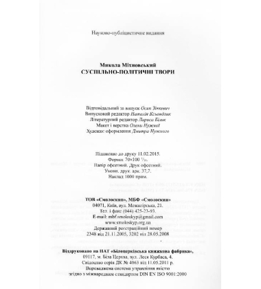 Суспільно-політичні твори