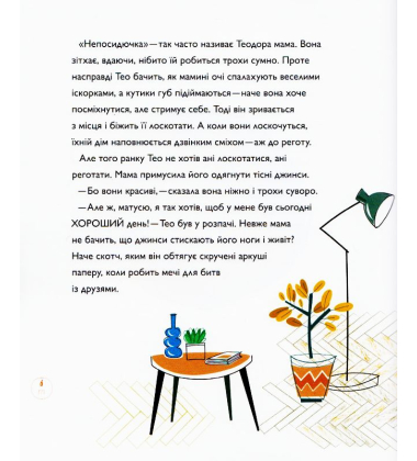 Непосидючка, який любив бігати