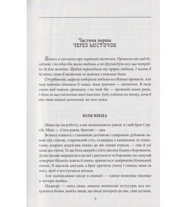 На коні й під конем