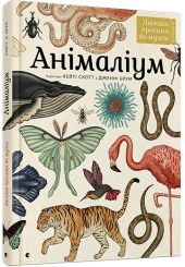 Анімаліум