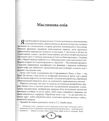Їжа - італійське щастя