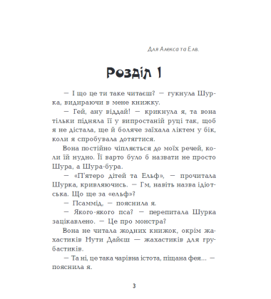 Четверо дітей та Ельф