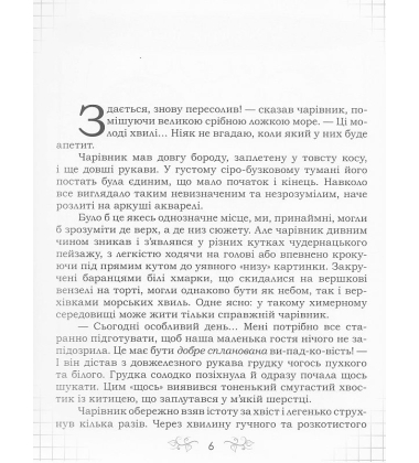 Перли на сніданок