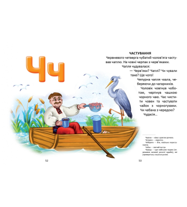Кумедна абетка