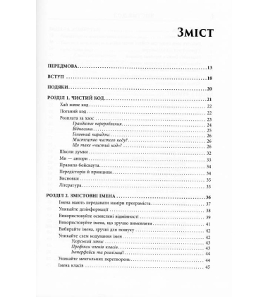 Чистий код