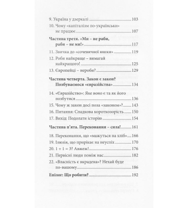 Від гідності до успіху: як побудувати економічне диво на українському ґрунті