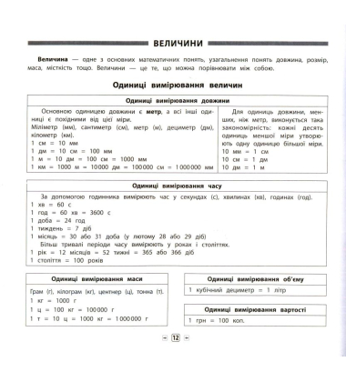 Математика. 3 клас