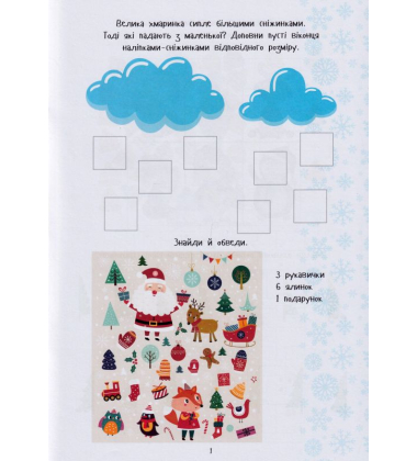 Christmas sticker book. Завдання. Розмальовки. Наліпки