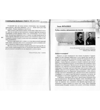 Літературний ландшафт України. ХХ століття