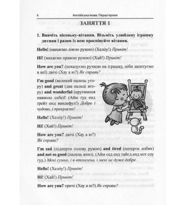 Англійська мова. Перші кроки