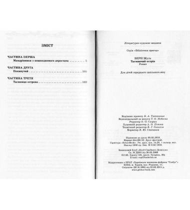 Таємничий острів