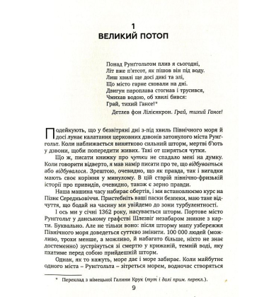 Погода, яка змінила світ