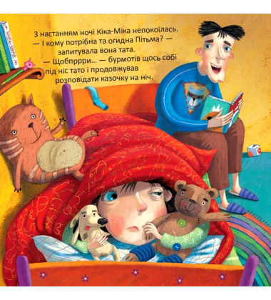 Кіка-Міка і велика Пітьма