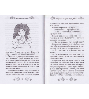 Ідеальна картина. Книжка 12