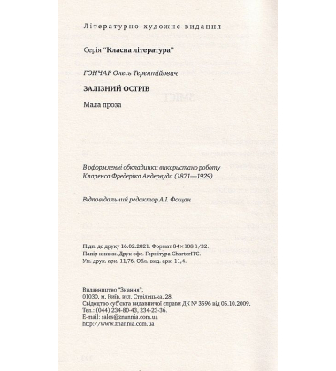 Залізний острів