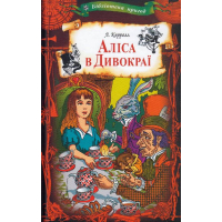 Аліса в Дивокраї