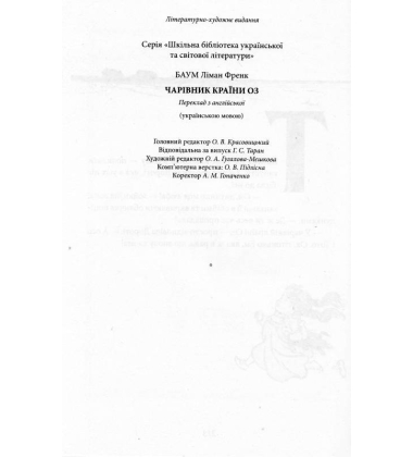 Чарівник країни Оз