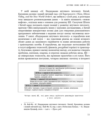 Штучний інтелект 2041: 10 передбачень для майбутнього