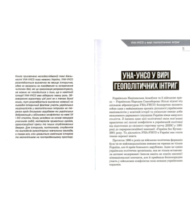 Українська аргонавтика