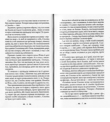 Віаґра для мера