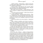 Бенкет круків. Пісня льоду й полум'я. Книга 4