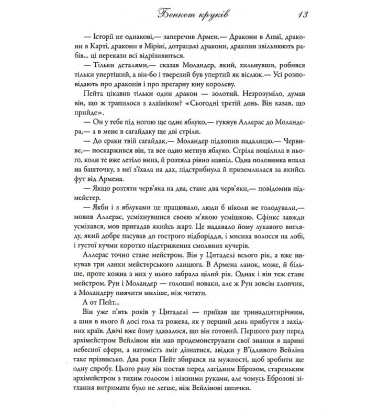 Бенкет круків. Пісня льоду й полум'я. Книга 4