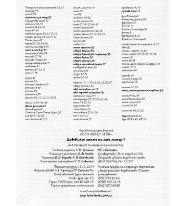 Дивовижні атоми та хаос матерії