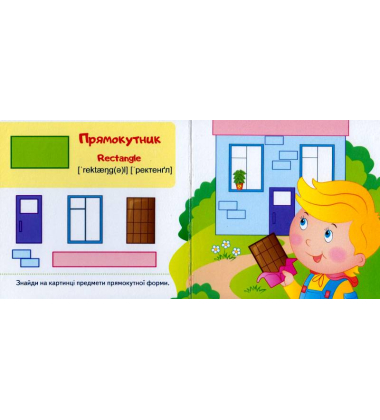 Форми та фігури