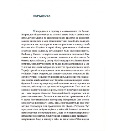 Львів: місто, природа, простір