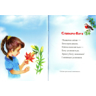 Слухняній малечі. Для дітей 3-4 років.
