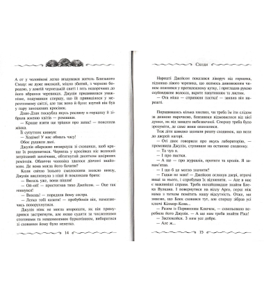 Первинний Ключ. Книга 6