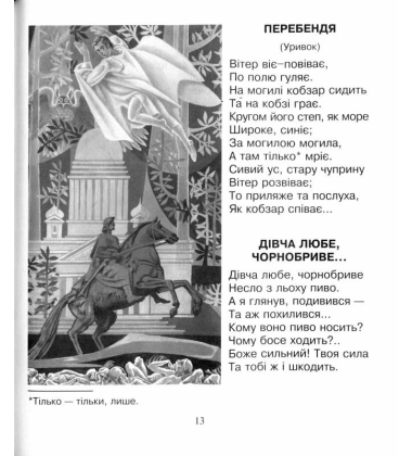 Кобзарик