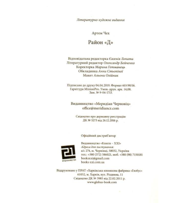 Район «Д»