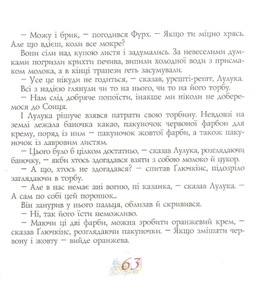 Сонечко для мами Лу