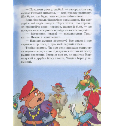 Пірати Котячого моря. Мумія бунтівника