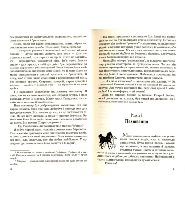 Чорний Красень. Автобіографія коня