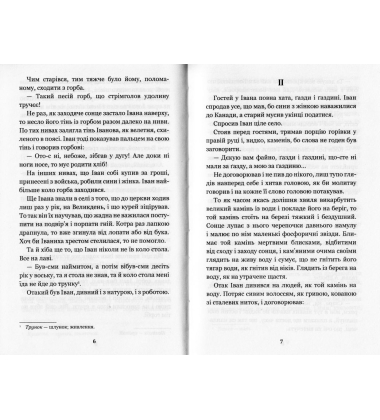 Камінний хрест. Новели