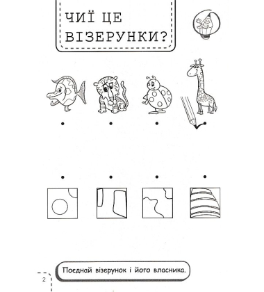 100 забавок. 7-8 років
