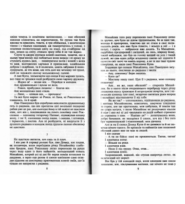 Козацькому роду нема переводу, або ж Мамай і Чужа Молодиця