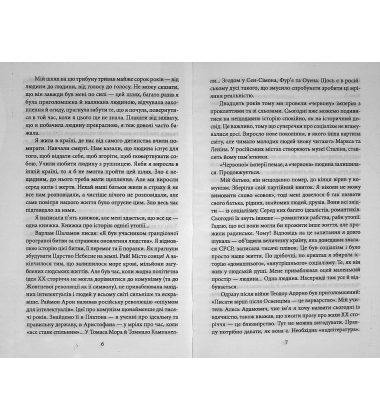 Час second-hand. Кінець червоної людини