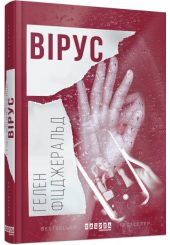 Вірус
