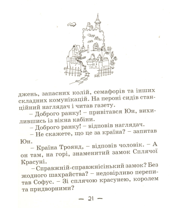 Юн і Софус