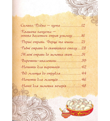 Українське застілля