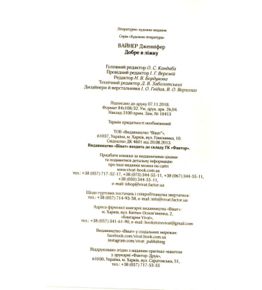 Добре в ліжку