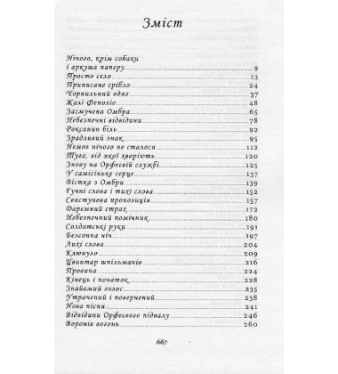 Чорнильна смерть