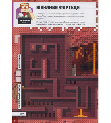 Стікербук Нижній світ і Край. Minecraft