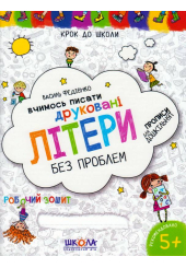 Вчимось писати друковані літери. Синя графічна сітка