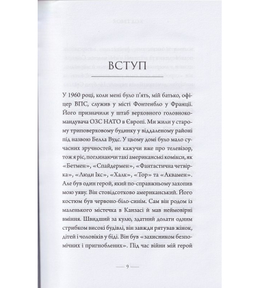 Код героя. Уроки гарно прожитого життя