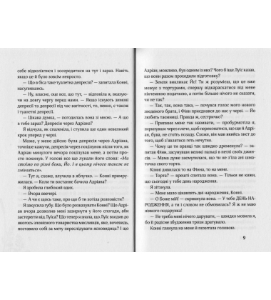 Друга книга спогадів