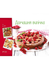 Домашня випічка